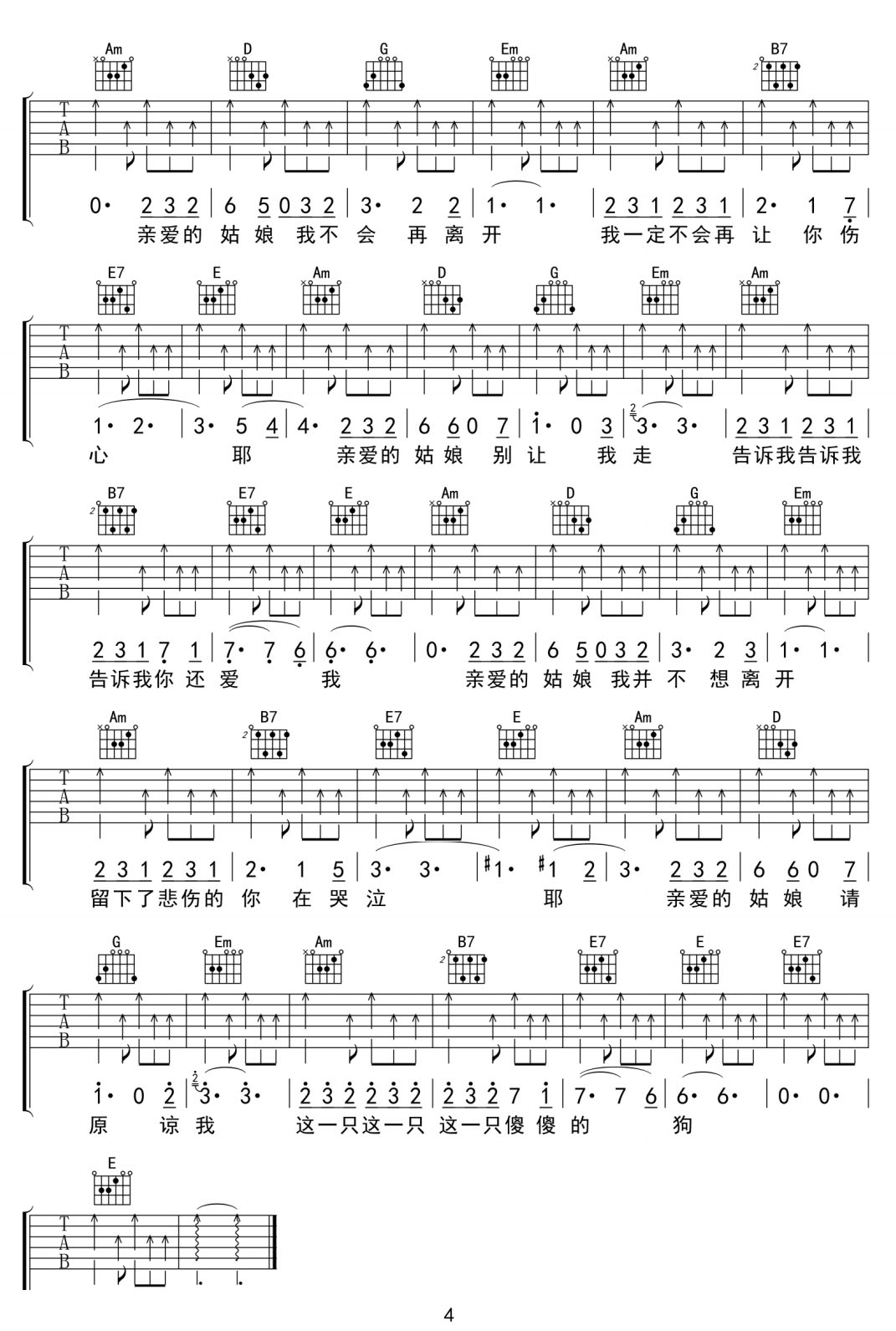 親愛的姑娘你為何要離開吉他譜_張赫宣_G調(diào)和弦彈唱譜_高清_圖譜4