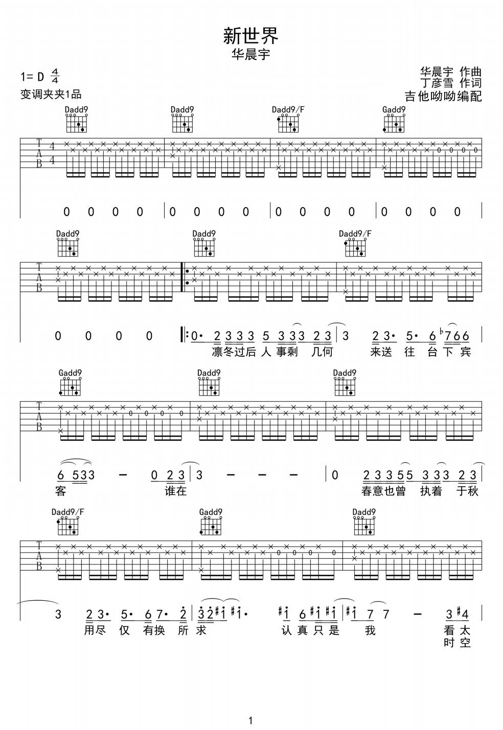 新世界吉他譜_華晨宇_G調(diào)和弦彈唱譜_高清完整_圖譜1