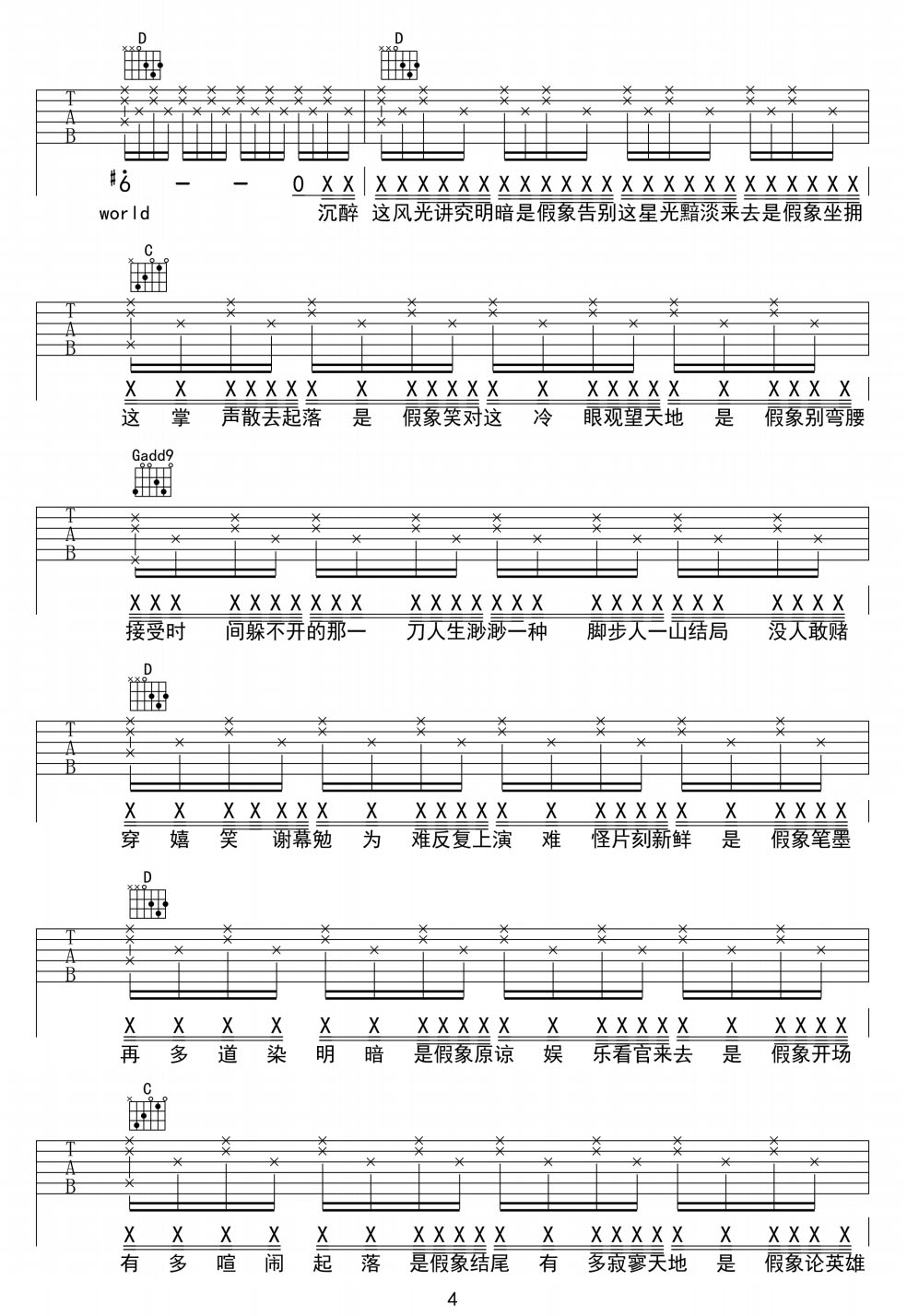 新世界吉他譜_華晨宇_G調(diào)和弦彈唱譜_高清完整_圖譜4