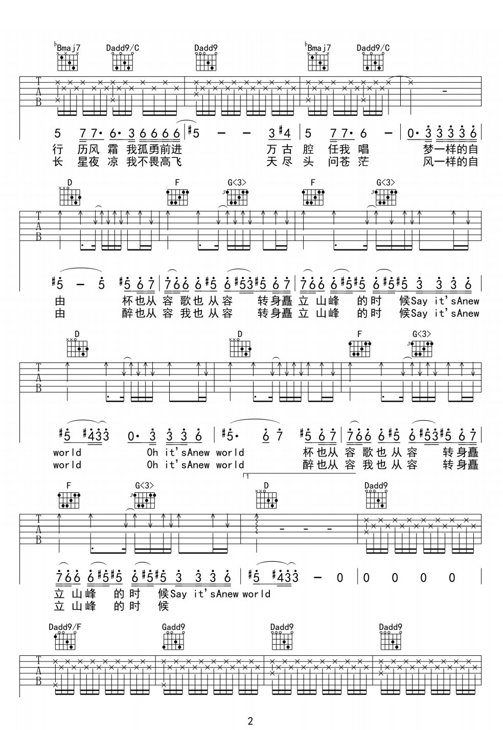 新世界吉他譜_華晨宇_G調(diào)和弦彈唱譜_高清完整_圖譜2