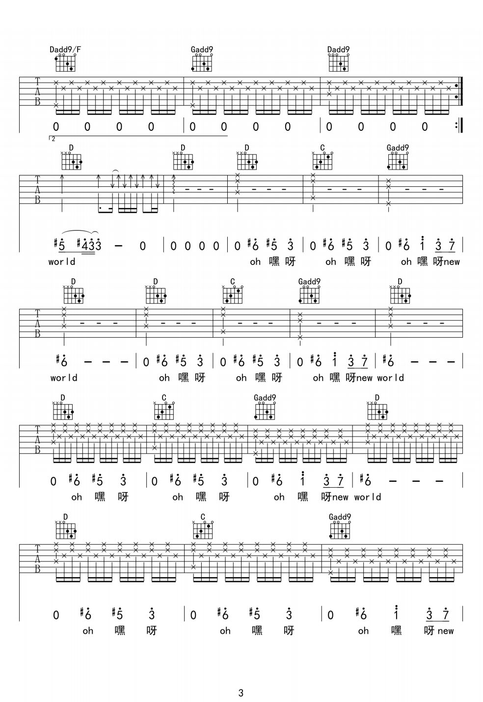 新世界吉他譜_華晨宇_G調(diào)和弦彈唱譜_高清完整_圖譜3