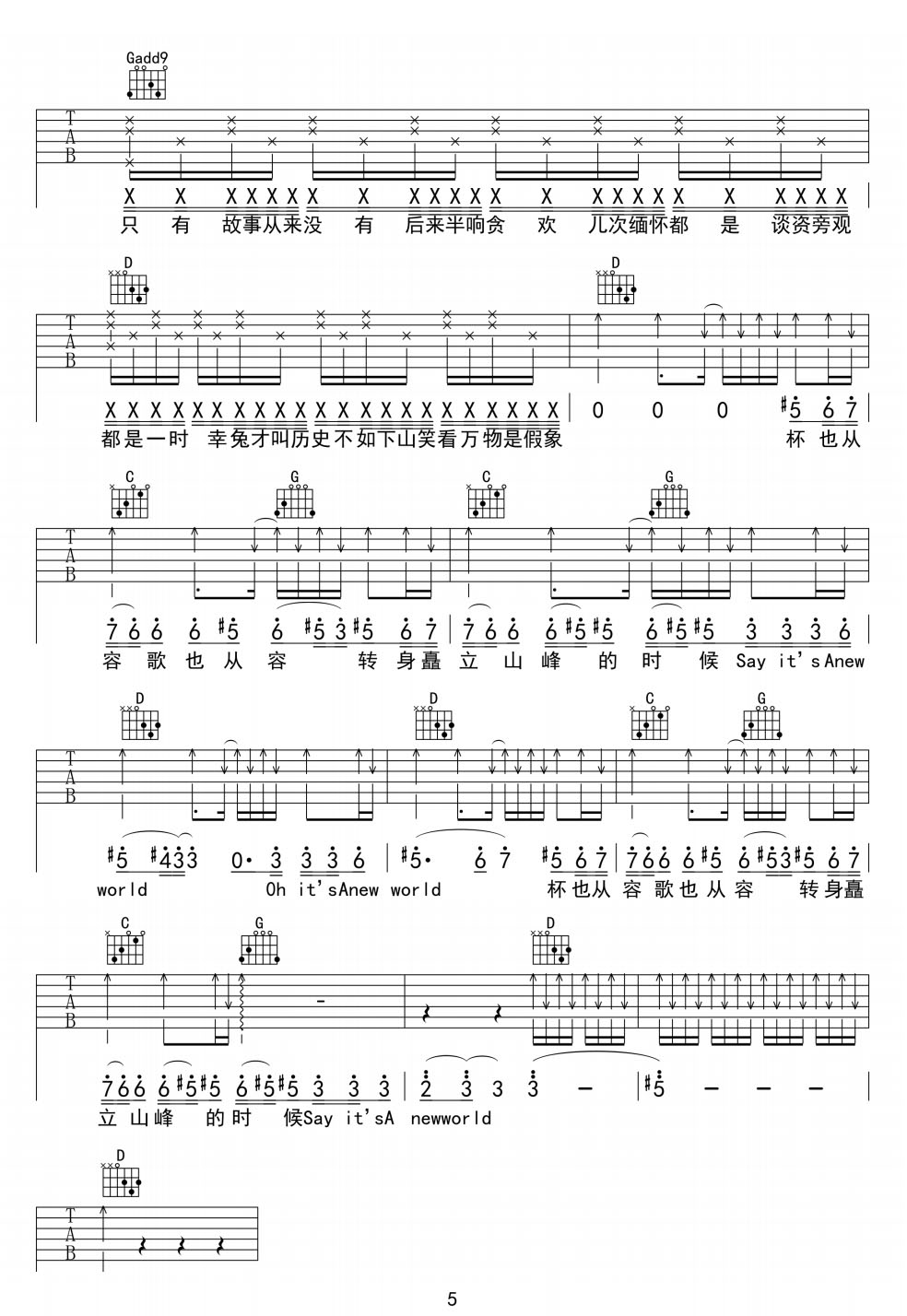 新世界吉他譜_華晨宇_G調(diào)和弦彈唱譜_高清完整_圖譜5