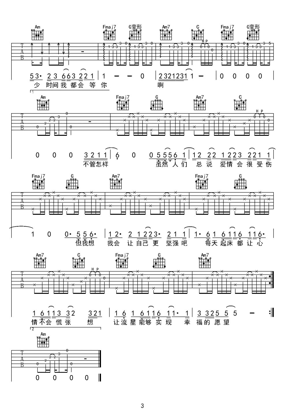 愛情訊息吉他譜_郭靜_C調和弦彈唱譜_帶前奏_圖譜3