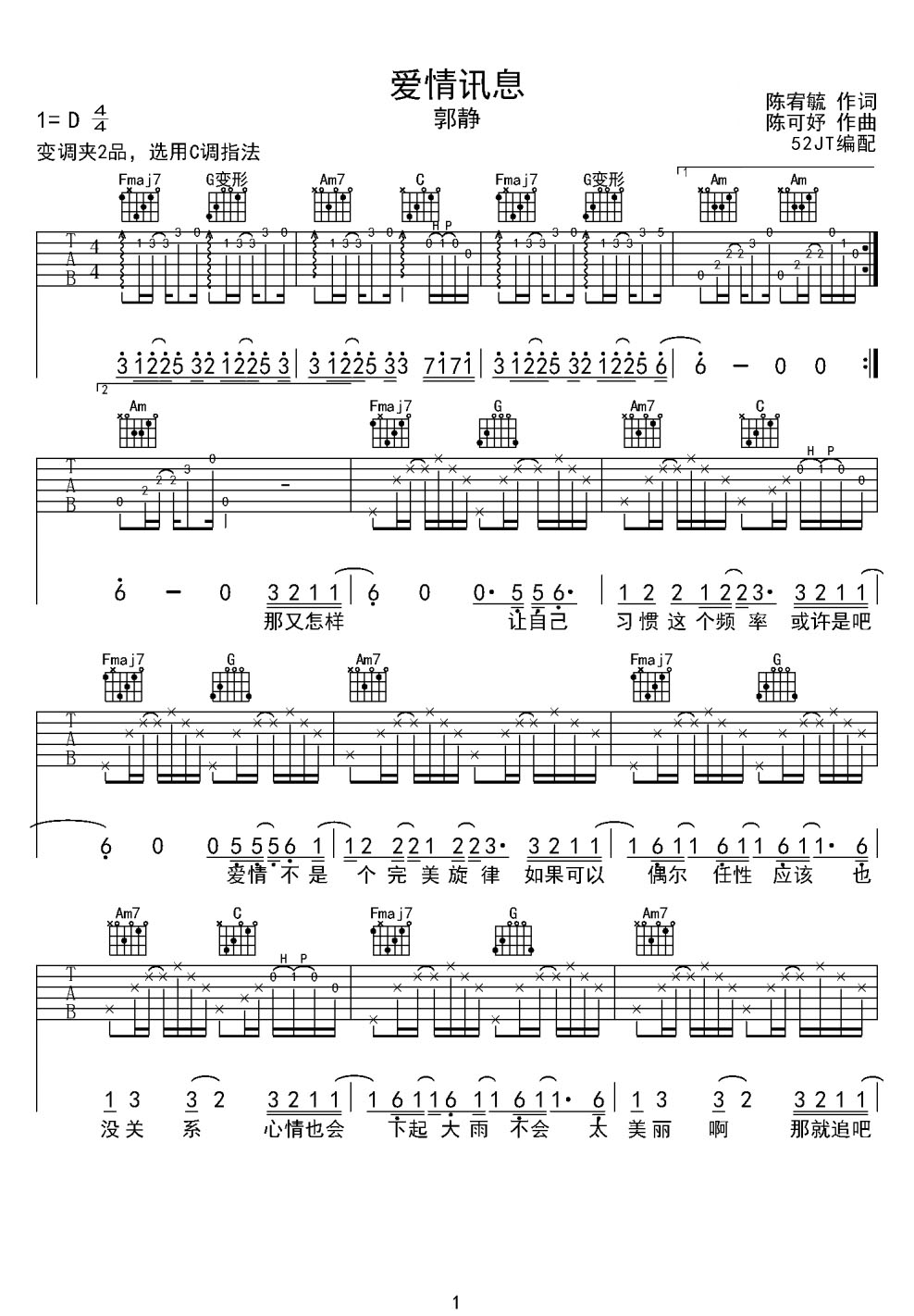 愛情訊息吉他譜_郭靜_C調和弦彈唱譜_帶前奏_圖譜1