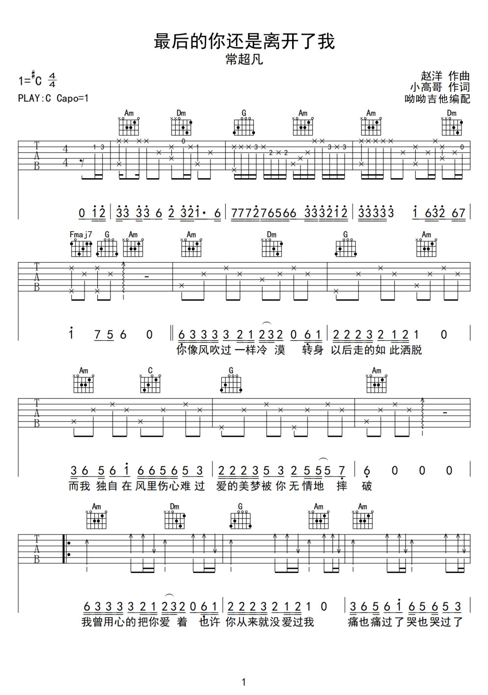 最后的你還是離開了我吉他譜_常超凡_C調和弦彈唱譜_高清完美版_圖譜1