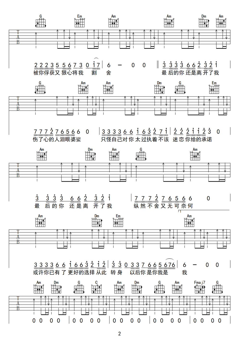 最后的你還是離開了我吉他譜_常超凡_C調和弦彈唱譜_高清完美版_圖譜2