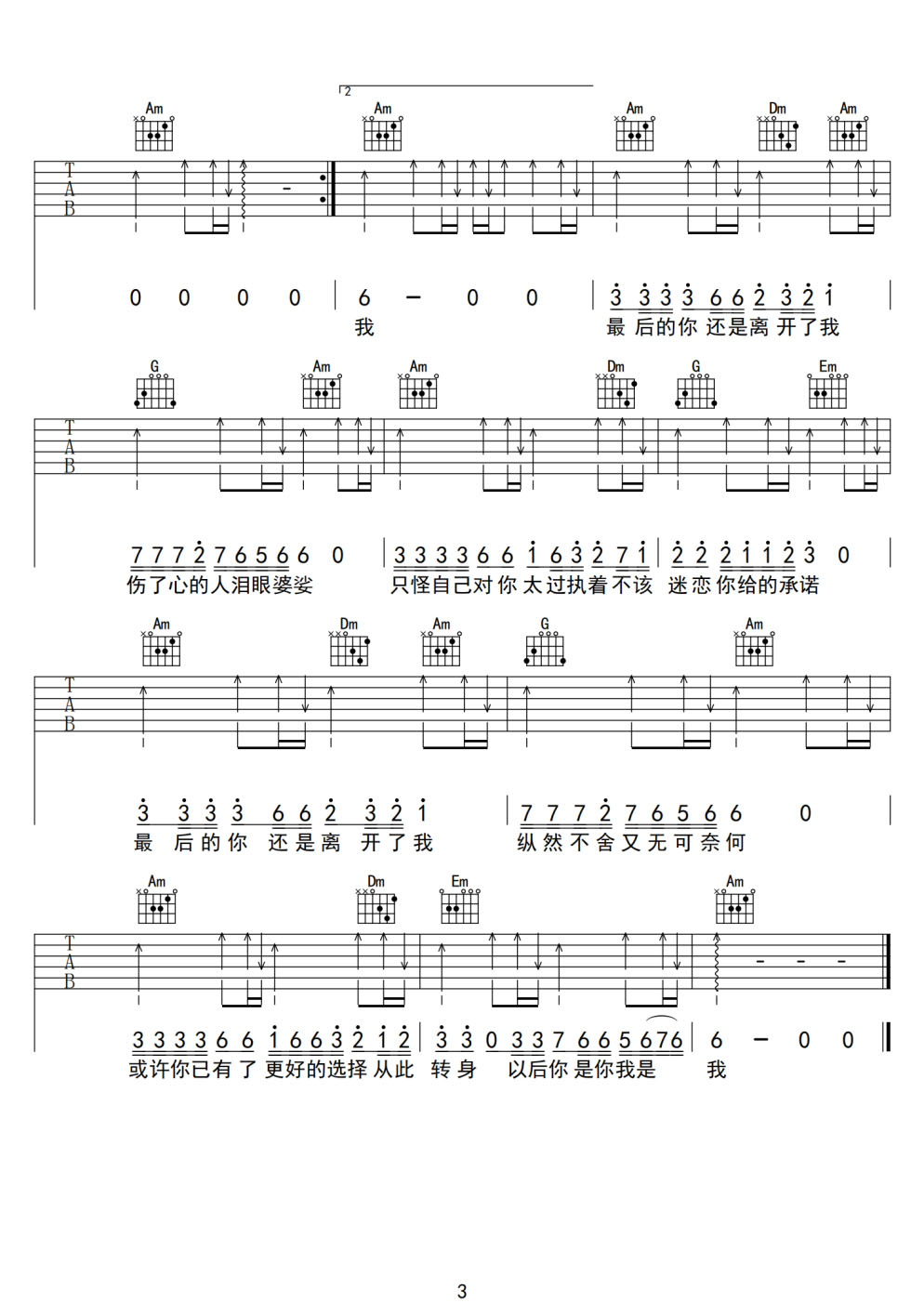 最后的你還是離開了我吉他譜_常超凡_C調和弦彈唱譜_高清完美版_圖譜3