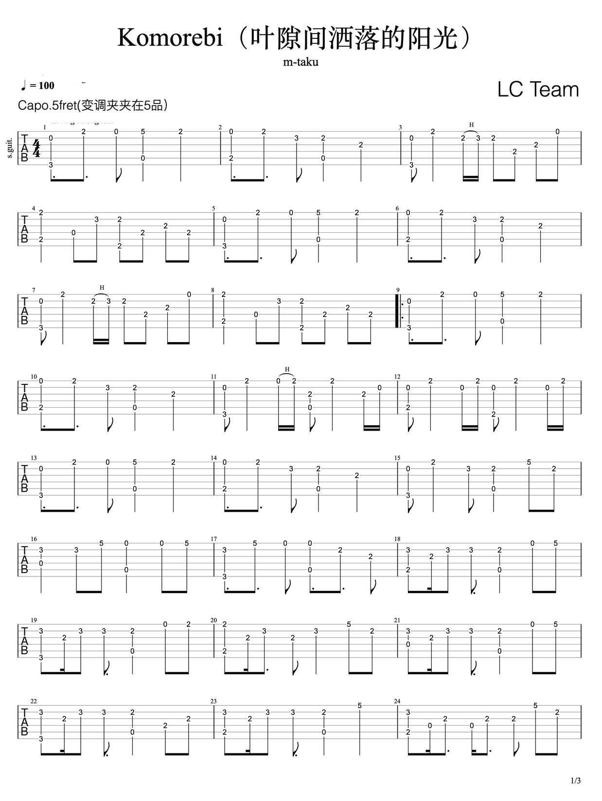 Komorebi(葉隙間灑落的陽光)吉他譜_Mtaku_C調指彈/獨奏譜_簡單版_圖譜1