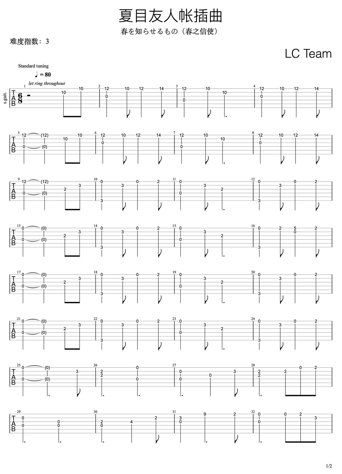夏目友人帳插曲吉他譜_春之信使_C調指彈/獨奏譜_圖譜1