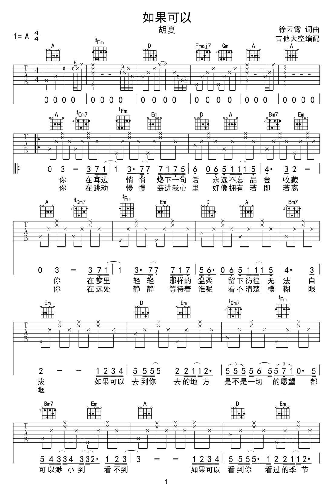 如果可以吉他譜_胡夏_A調和弦彈唱譜_高清原版_圖譜1