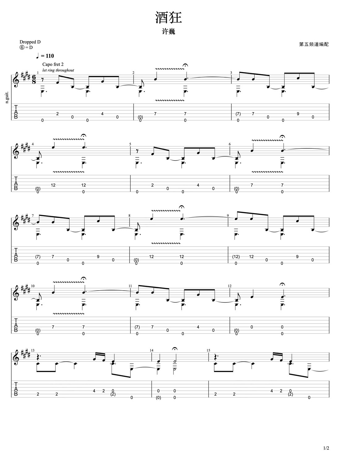 酒狂吉他譜_許巍_D調指彈/獨奏譜_簡單版_圖譜1