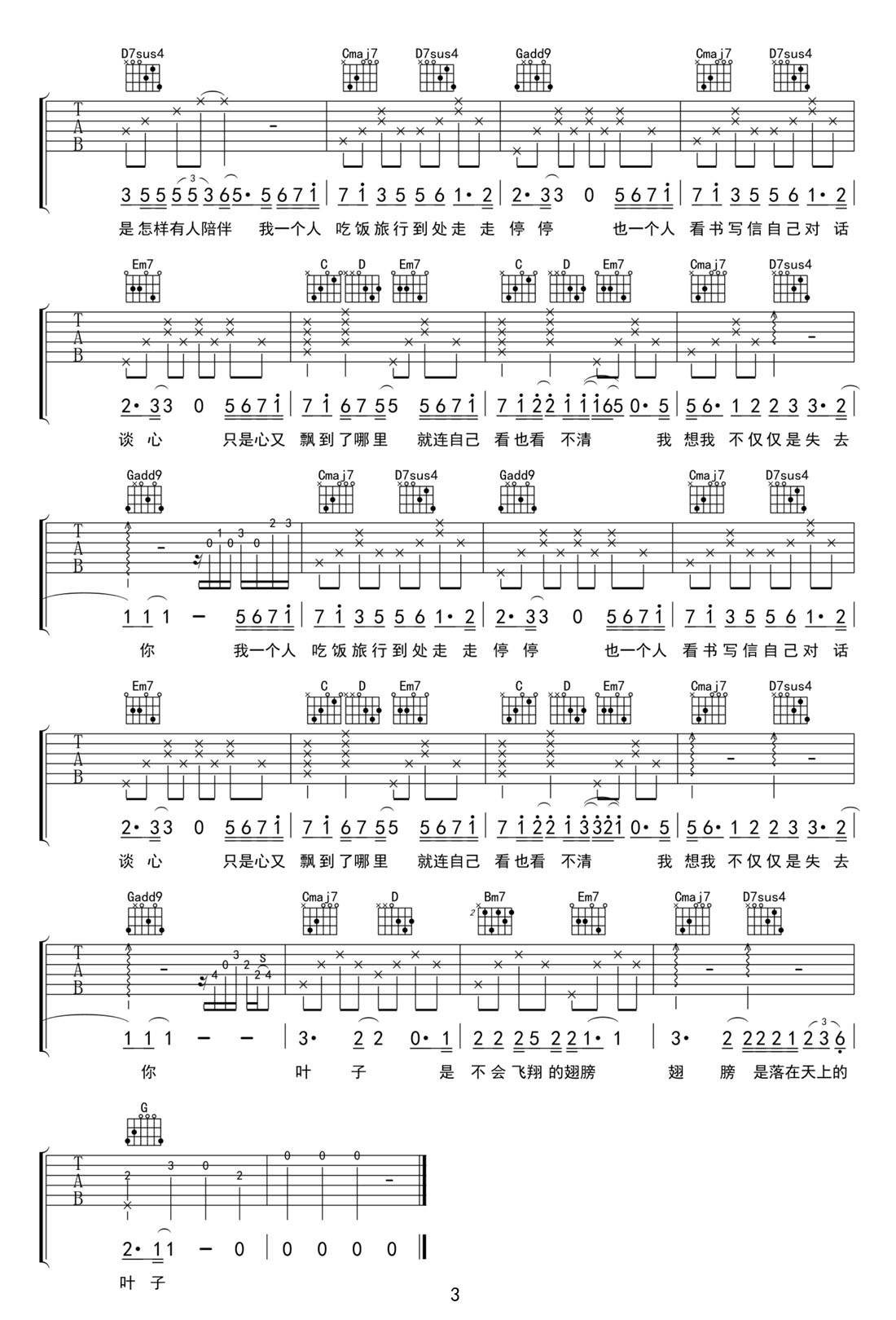 葉子吉他譜_阿桑_G調和弦彈唱譜_薔薇之戀片尾曲_圖譜3