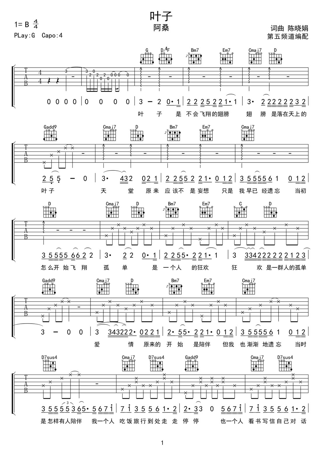 葉子吉他譜_阿桑_G調和弦彈唱譜_薔薇之戀片尾曲_圖譜1