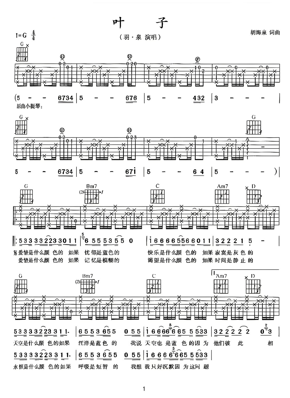 葉子吉他譜_羽泉_G調(diào)和弦彈唱譜_重制版_圖譜1