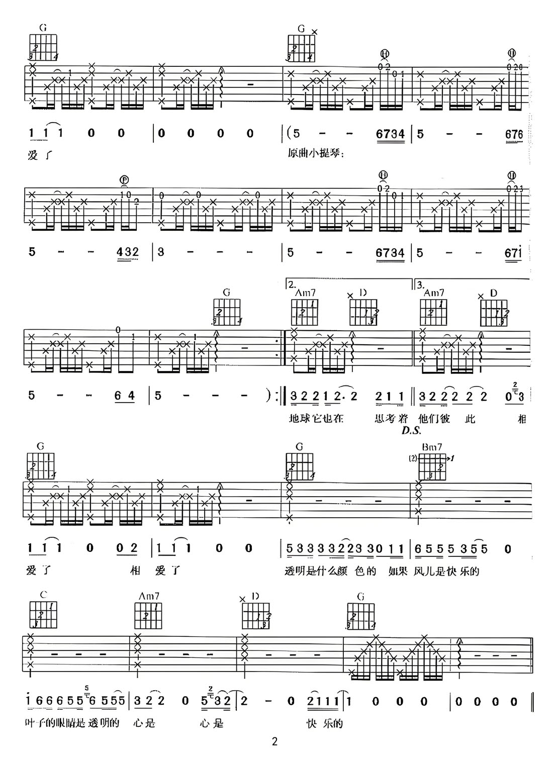 葉子吉他譜_羽泉_G調(diào)和弦彈唱譜_重制版_圖譜2