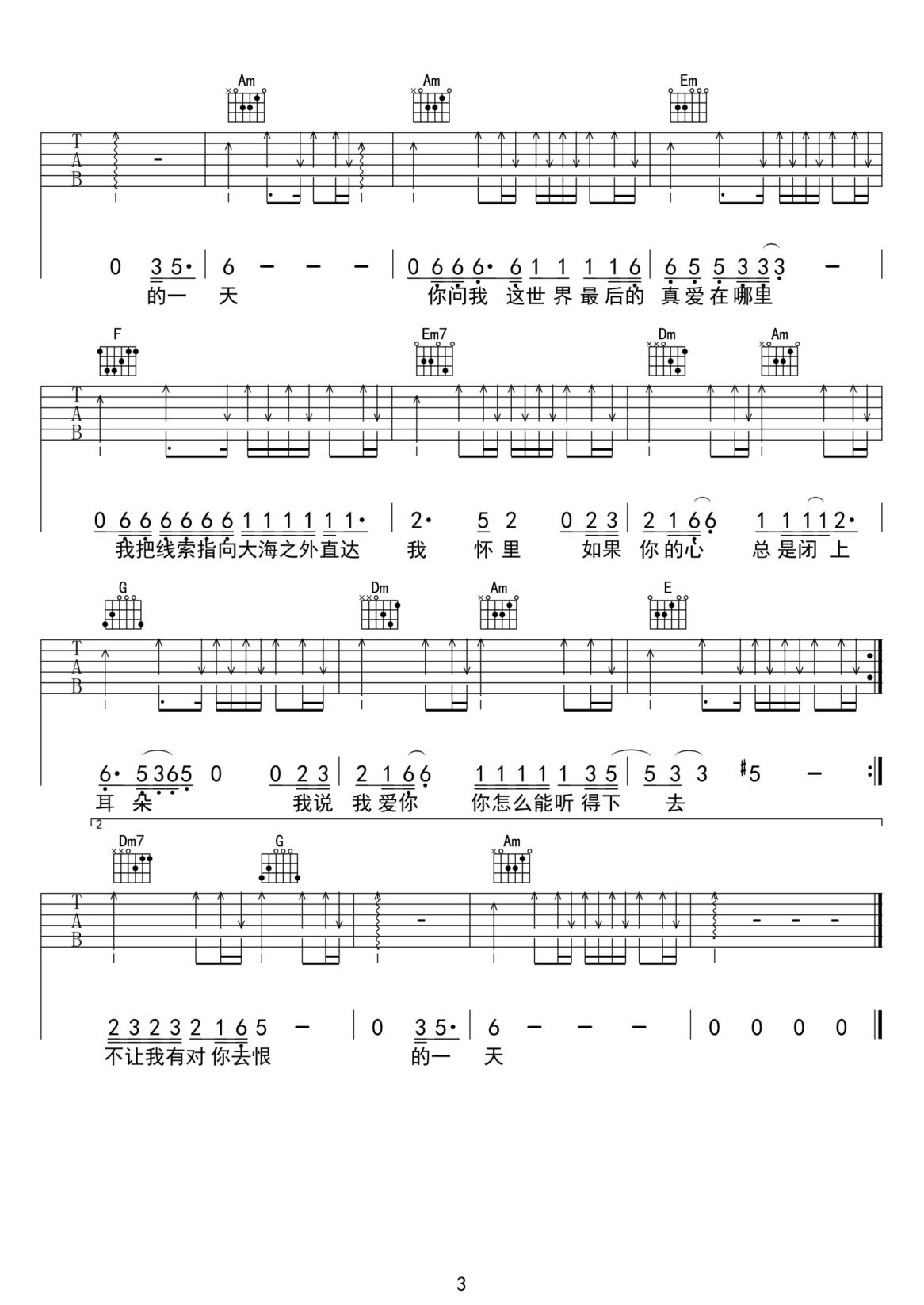 背叛情歌吉他譜_動力火車_C調和弦彈唱譜_高清重制版_圖譜3