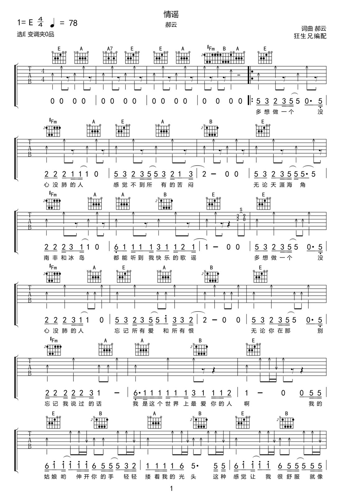 情謠吉他譜_郝云_A調和弦彈唱譜_掃弦版_圖譜1