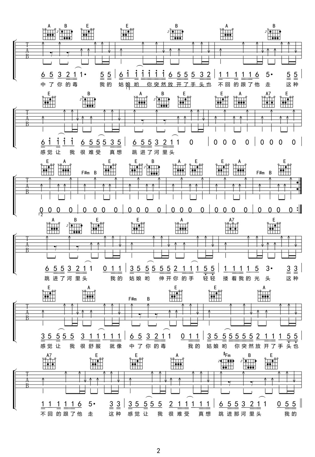 情謠吉他譜_郝云_A調和弦彈唱譜_掃弦版_圖譜2