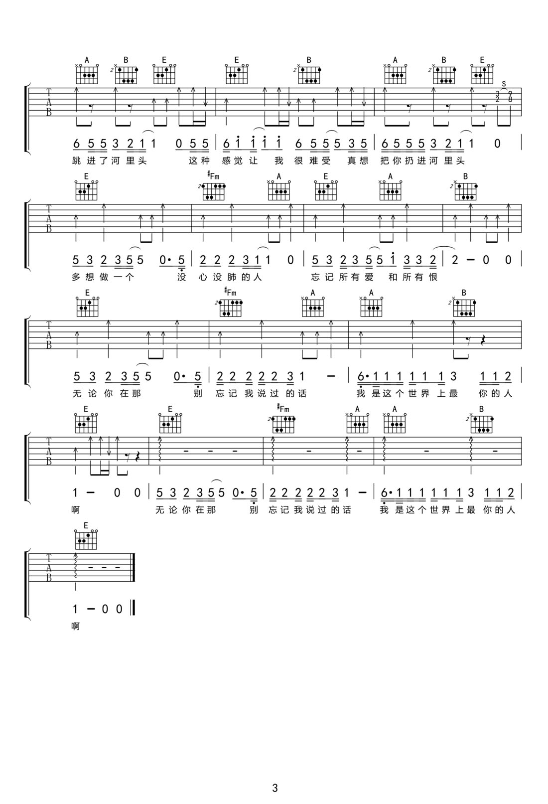 情謠吉他譜_郝云_A調和弦彈唱譜_掃弦版_圖譜3
