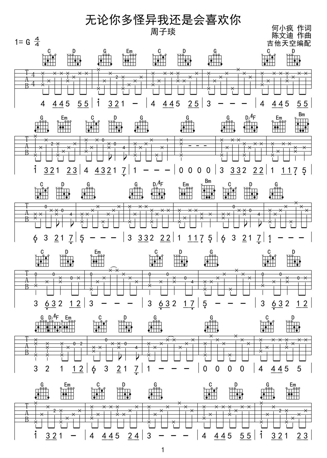 無論你多怪異我還是會喜歡你吉他譜_周子琰_G調指彈/獨奏譜_改編_圖譜1