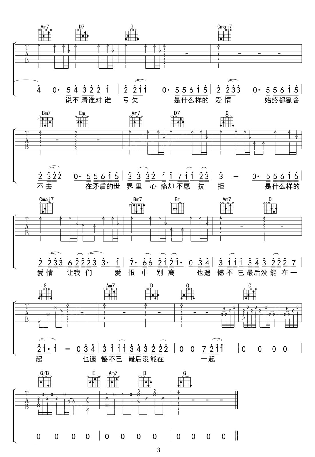 什么樣的愛情吉他譜_張陽陽_G調和弦彈唱譜_因為遇見你插曲_圖譜3
