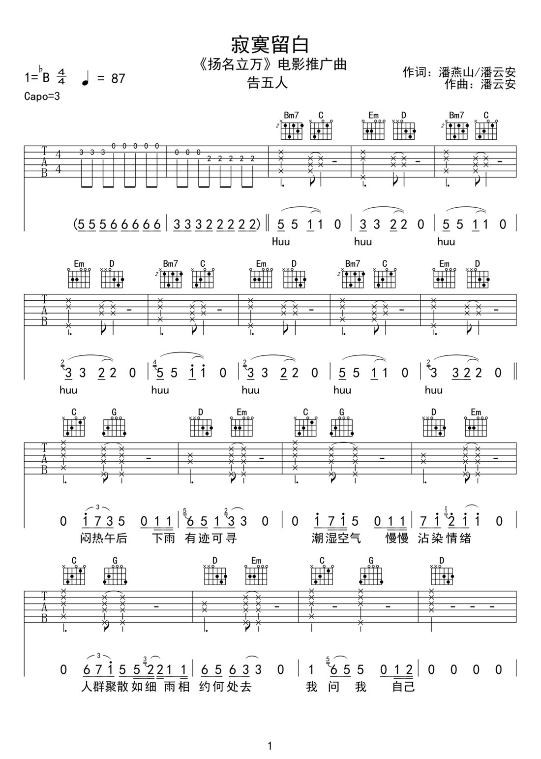 寂寞留白吉他譜_告五人_G調(diào)和弦彈唱譜_揚名立萬推廣曲_圖譜1