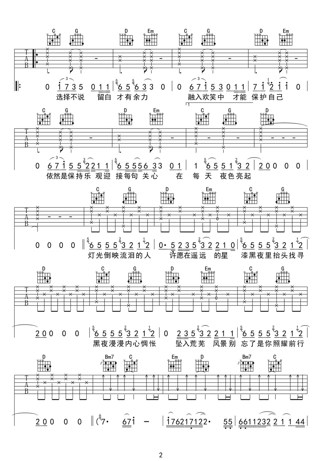 寂寞留白吉他譜_告五人_G調(diào)和弦彈唱譜_揚名立萬推廣曲_圖譜2