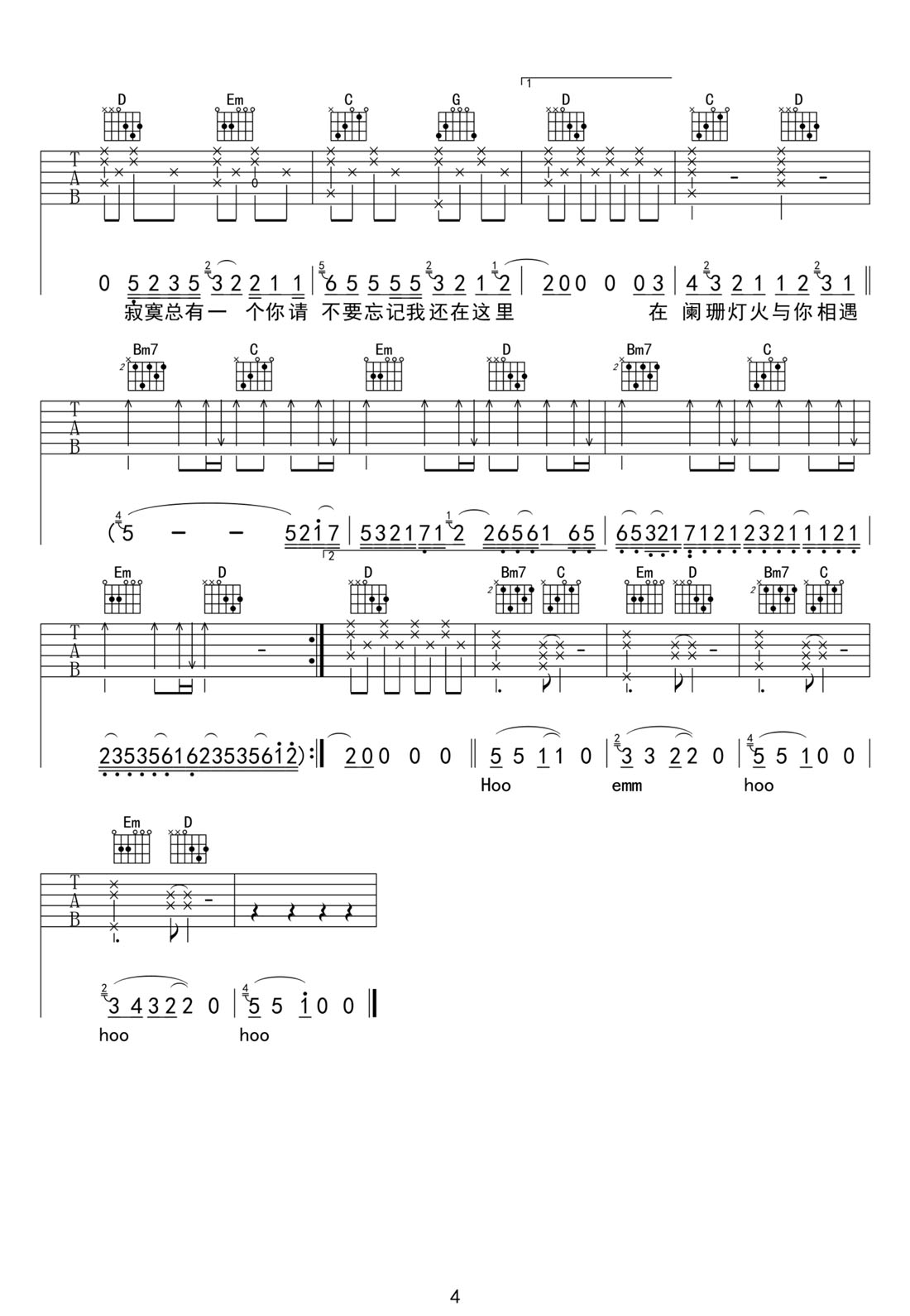 寂寞留白吉他譜_告五人_G調(diào)和弦彈唱譜_揚名立萬推廣曲_圖譜4