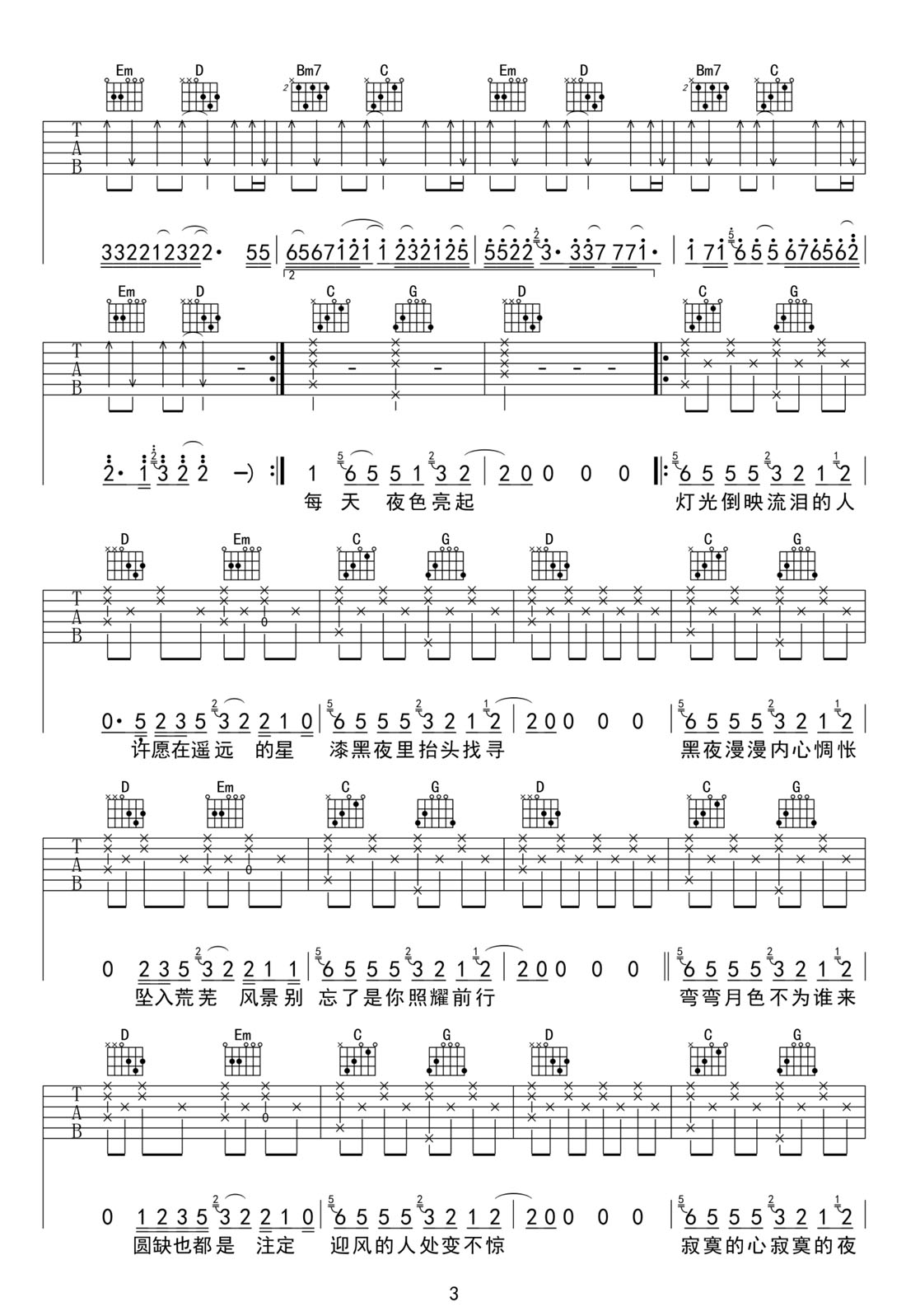 寂寞留白吉他譜_告五人_G調(diào)和弦彈唱譜_揚名立萬推廣曲_圖譜3