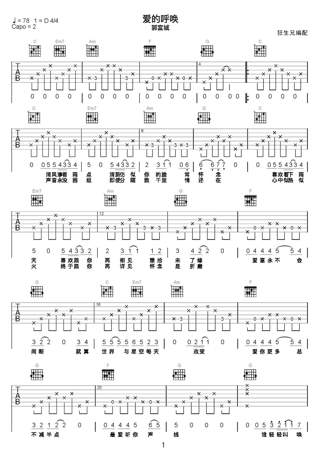 愛的呼喚吉他譜_郭富城_C調(diào)和弦彈唱譜_老歌新編_圖譜1