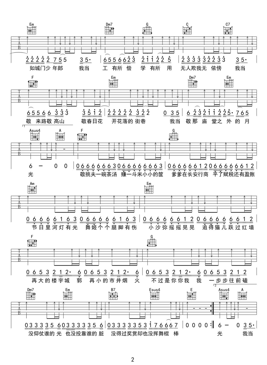 廟堂之外吉他譜_陳楚生_C調(diào)和弦彈唱譜_高清帶前奏_圖譜2