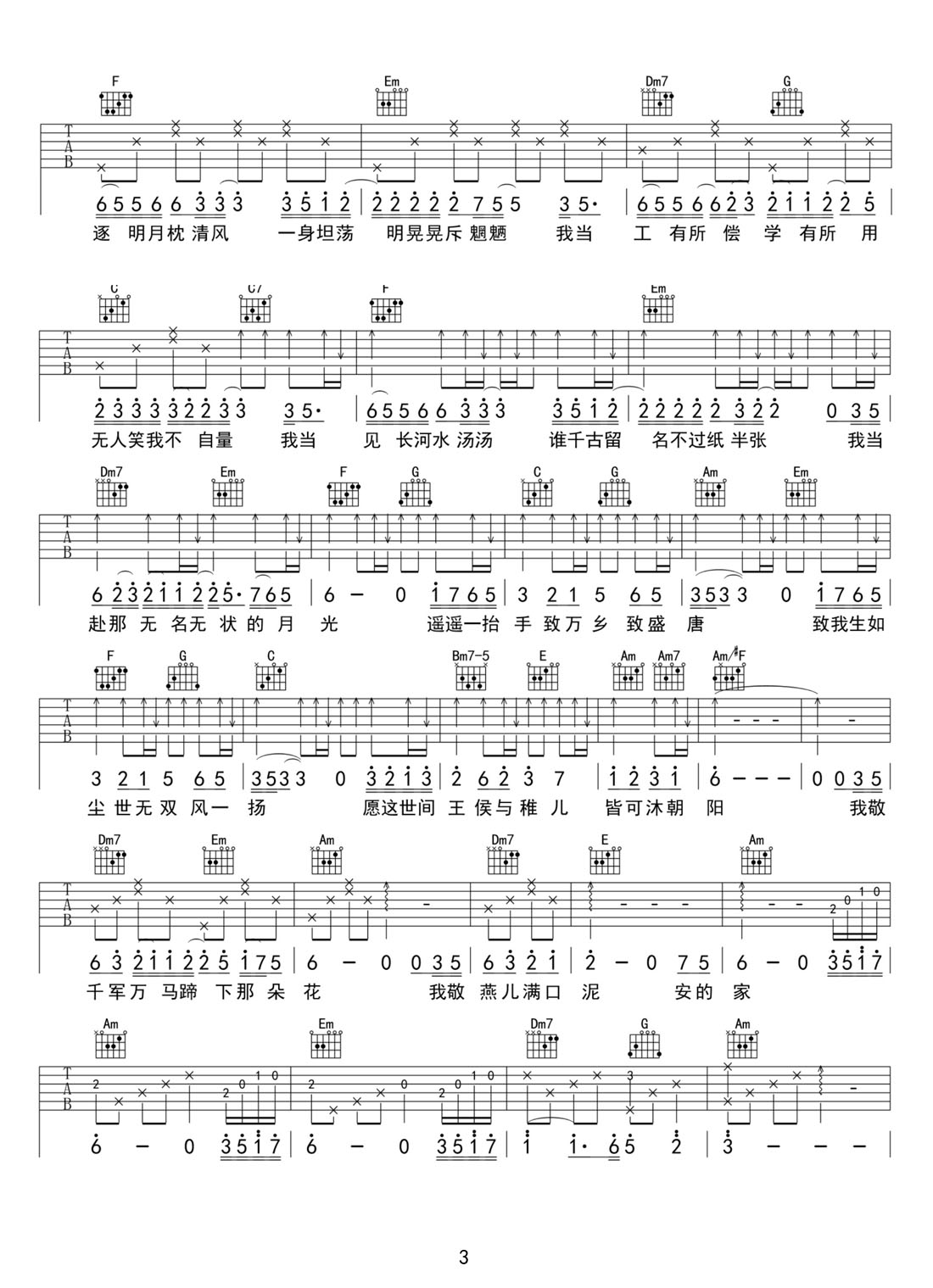 廟堂之外吉他譜_陳楚生_C調(diào)和弦彈唱譜_高清帶前奏_圖譜3