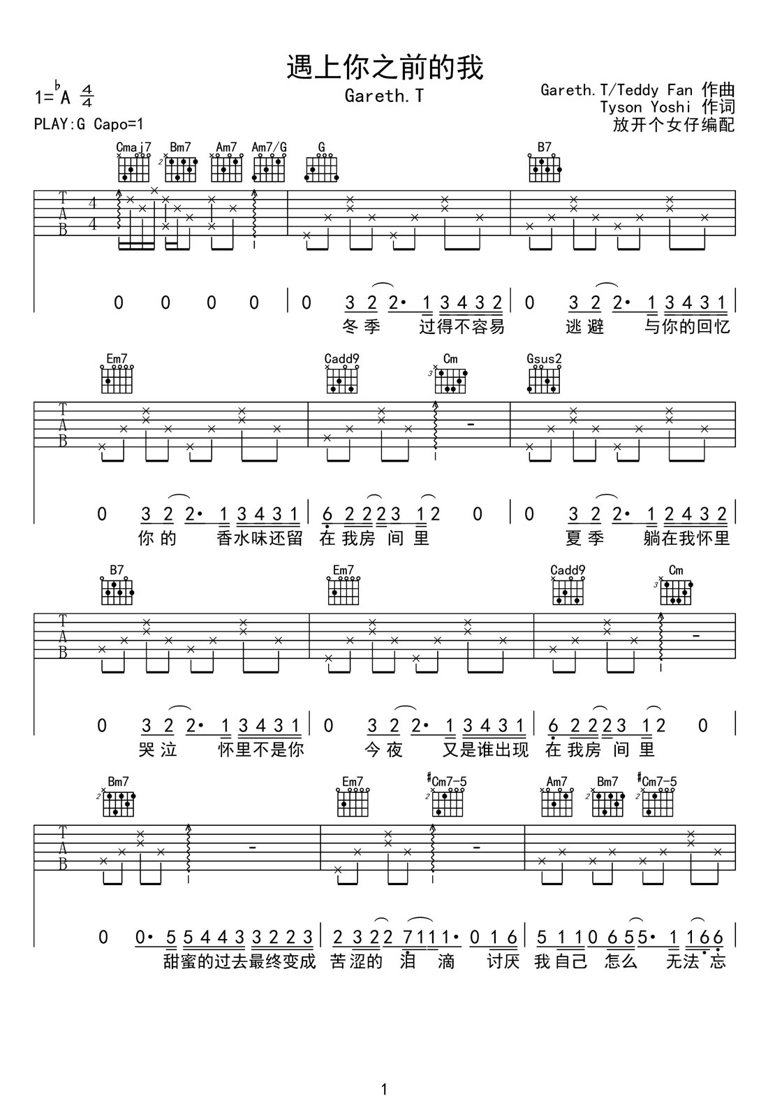 遇上你之前的我吉他譜_Gareth.T_G調和弦彈唱譜_高清_圖譜1