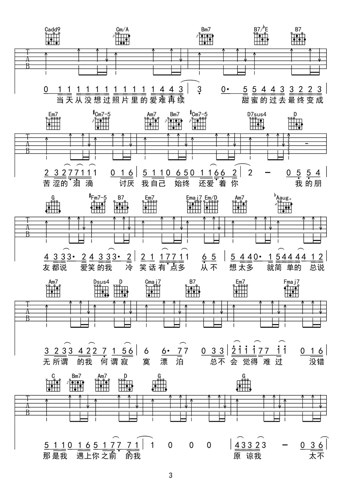 遇上你之前的我吉他譜_Gareth.T_G調和弦彈唱譜_高清_圖譜3