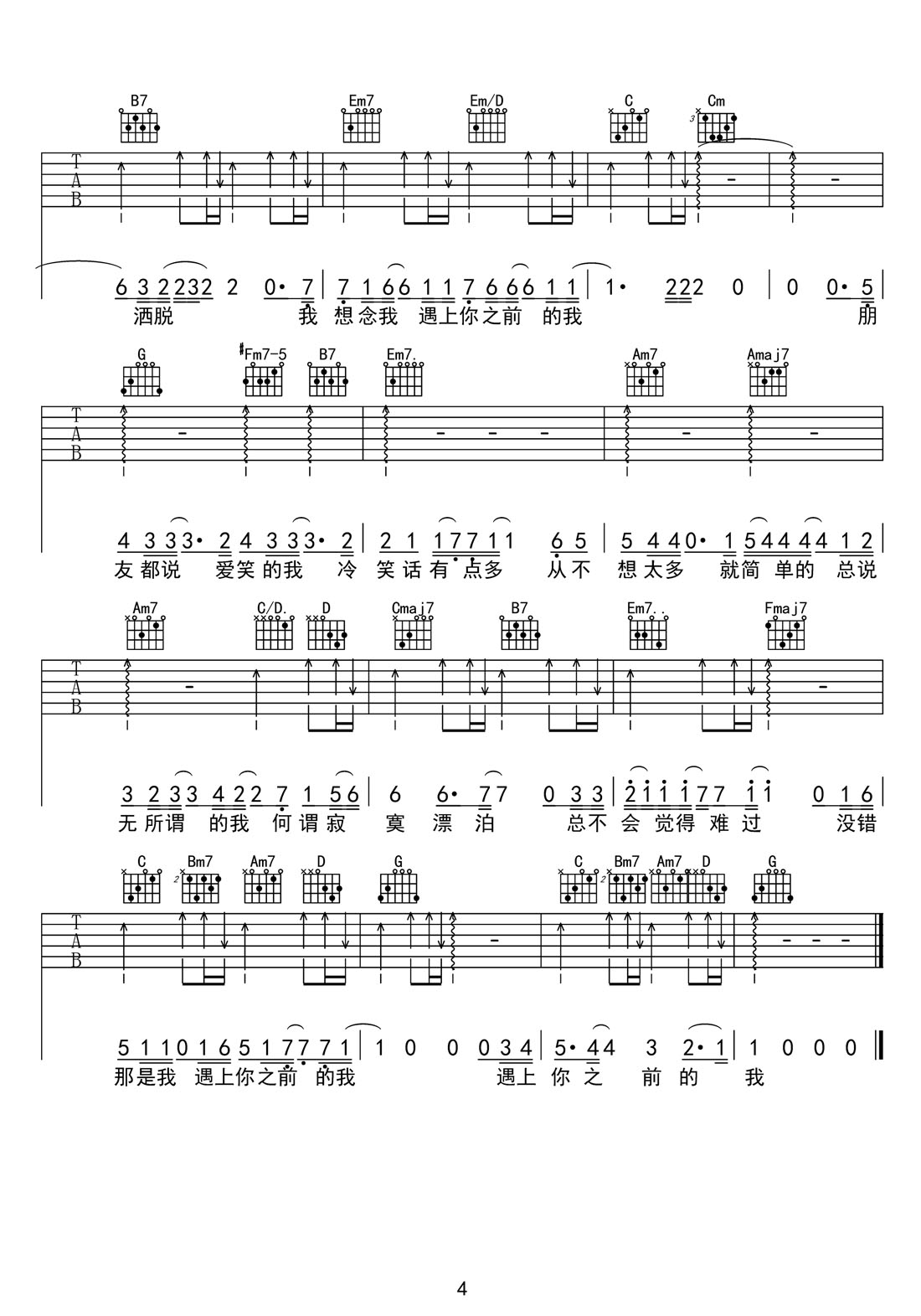 遇上你之前的我吉他譜_Gareth.T_G調和弦彈唱譜_高清_圖譜4