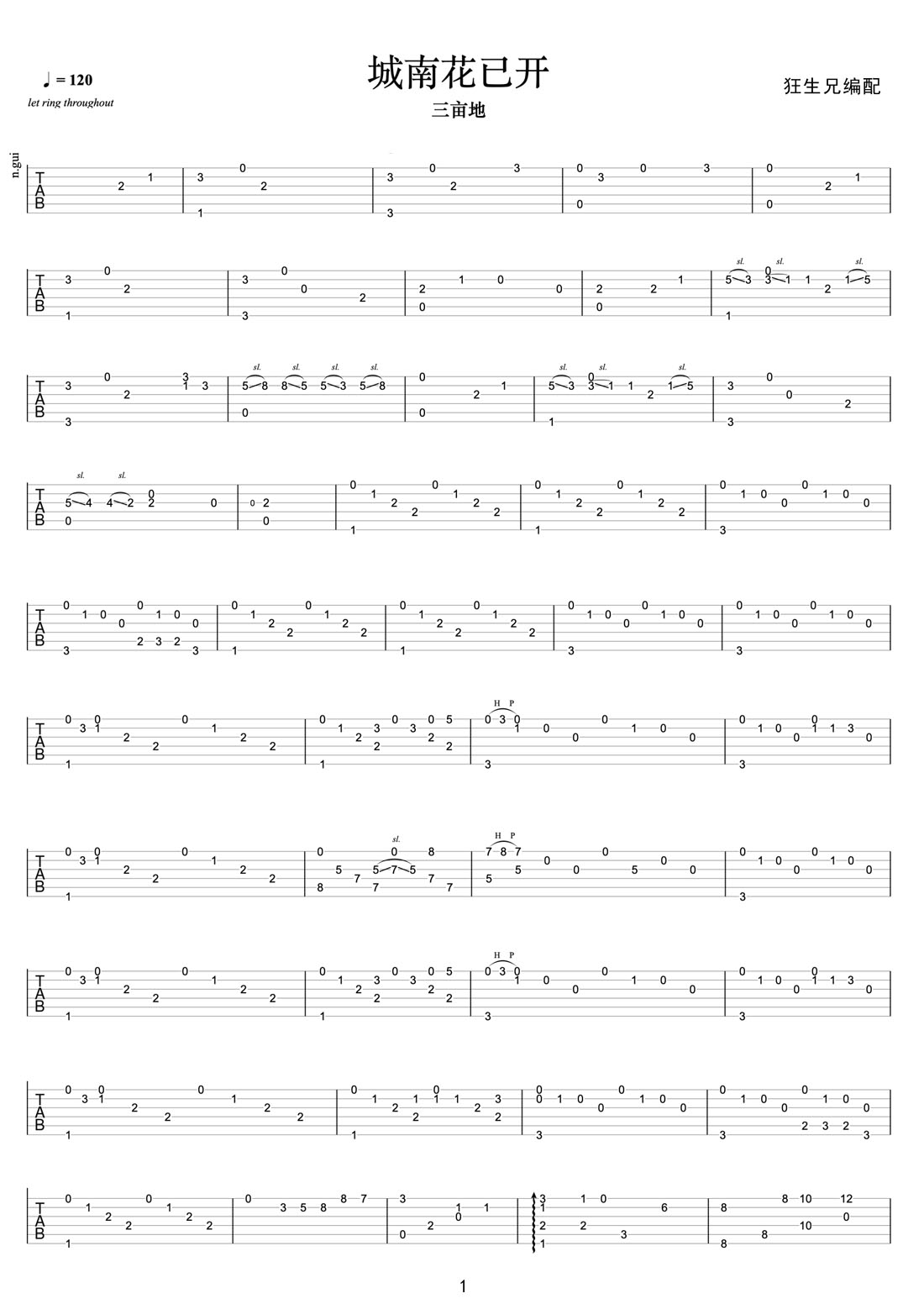城南花已開吉他譜_三畝地_C調指彈/獨奏譜_簡單版_圖譜1
