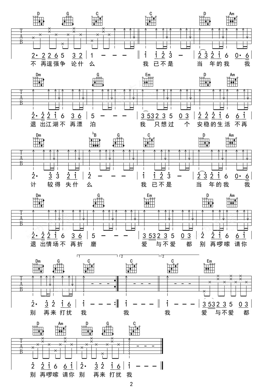 我已不是當年的我吉他譜_郭力_C調和弦彈唱譜_完美版帶前奏_圖譜2