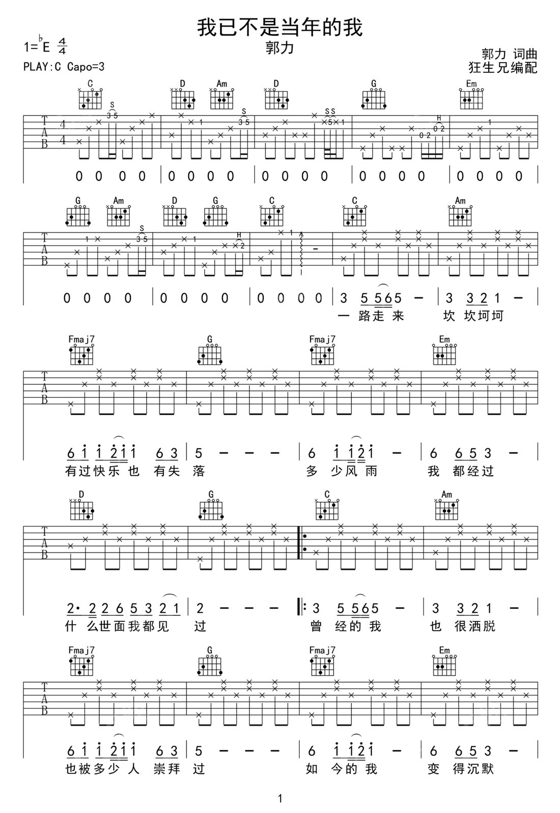 我已不是當年的我吉他譜_郭力_C調和弦彈唱譜_完美版帶前奏_圖譜1