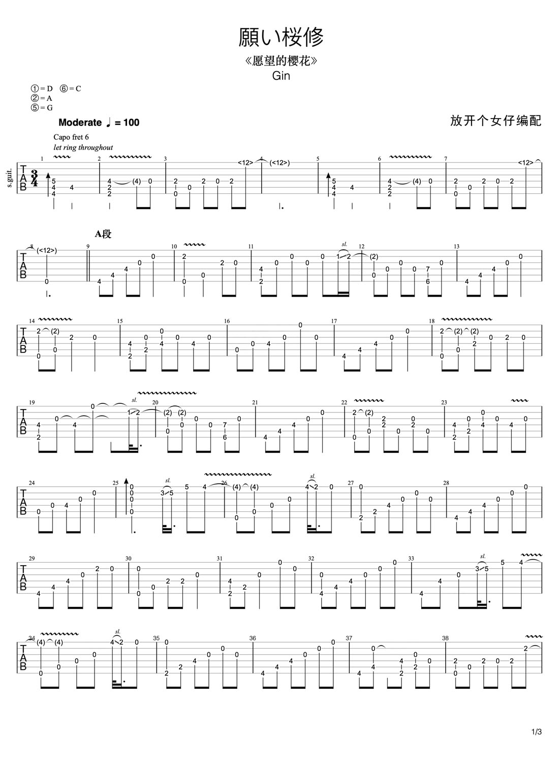 愿いの桜(愿望的櫻花)吉他譜_Gin_C調指彈/獨奏譜_改編_圖譜1
