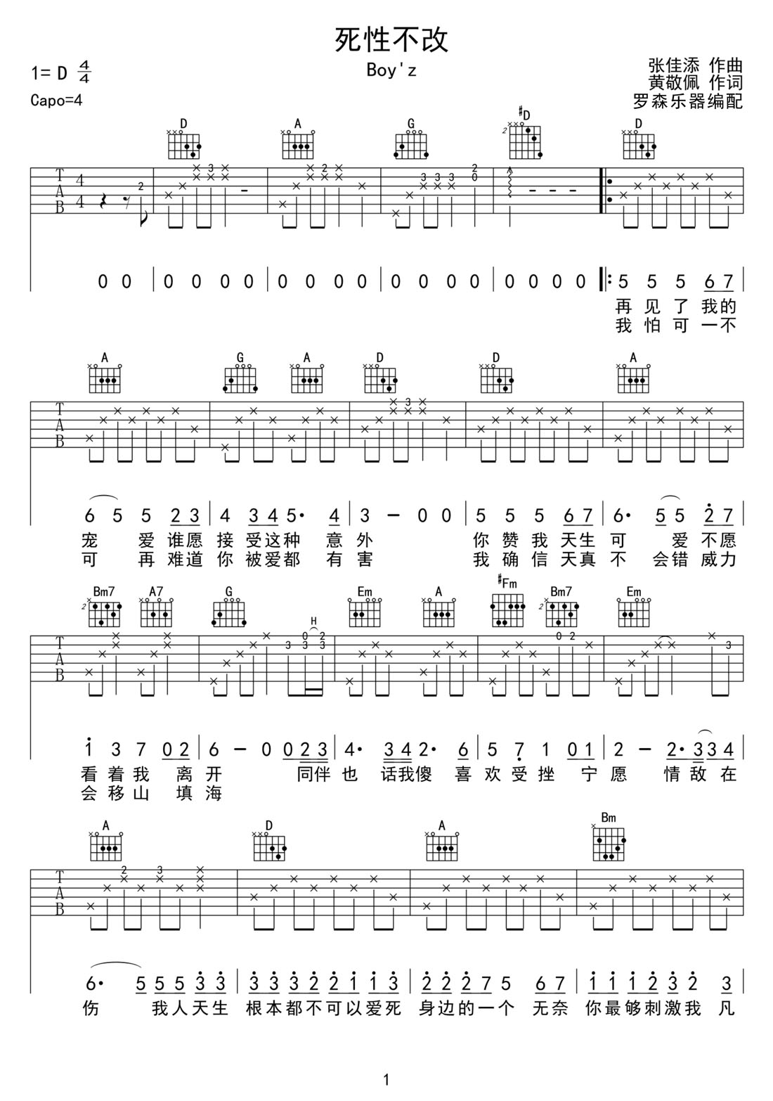 死性不改吉他譜_Boyz_D調和弦彈唱譜_高清重制版_圖譜1