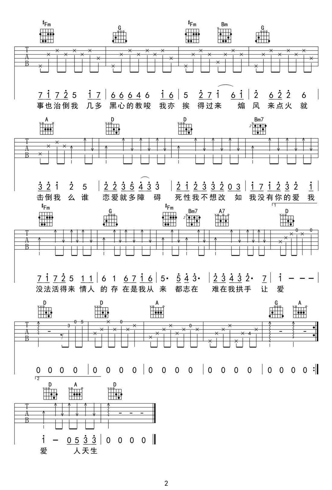 死性不改吉他譜_Boyz_D調和弦彈唱譜_高清重制版_圖譜2