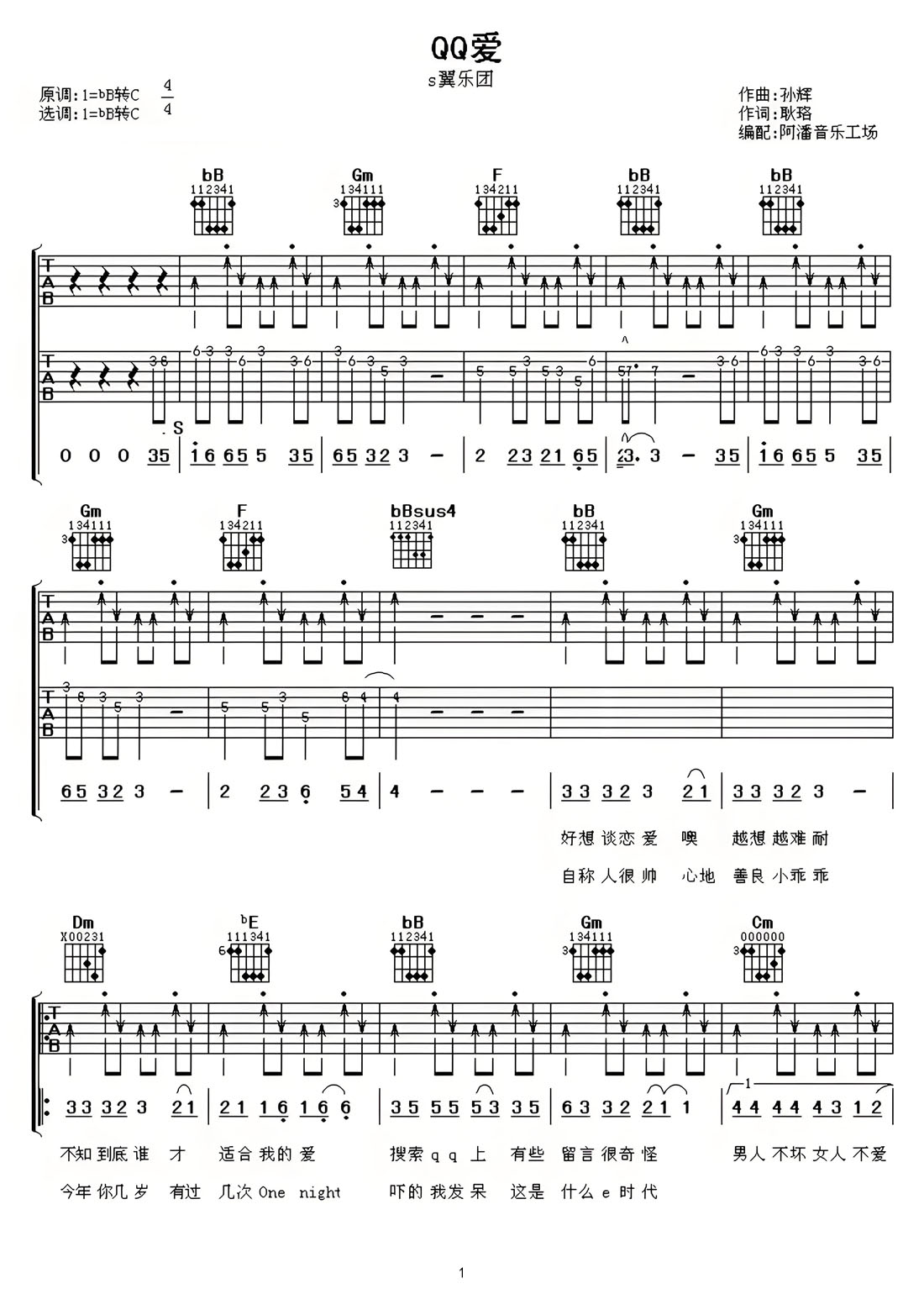 QQ愛吉他譜_翼樂團_C調和弦彈唱譜_B轉C完美版_圖譜1