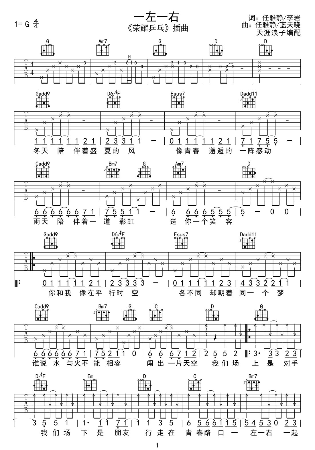 一左一右吉他譜_白敬亭_G調(diào)和弦彈唱譜_榮耀兵乓插曲_圖譜1