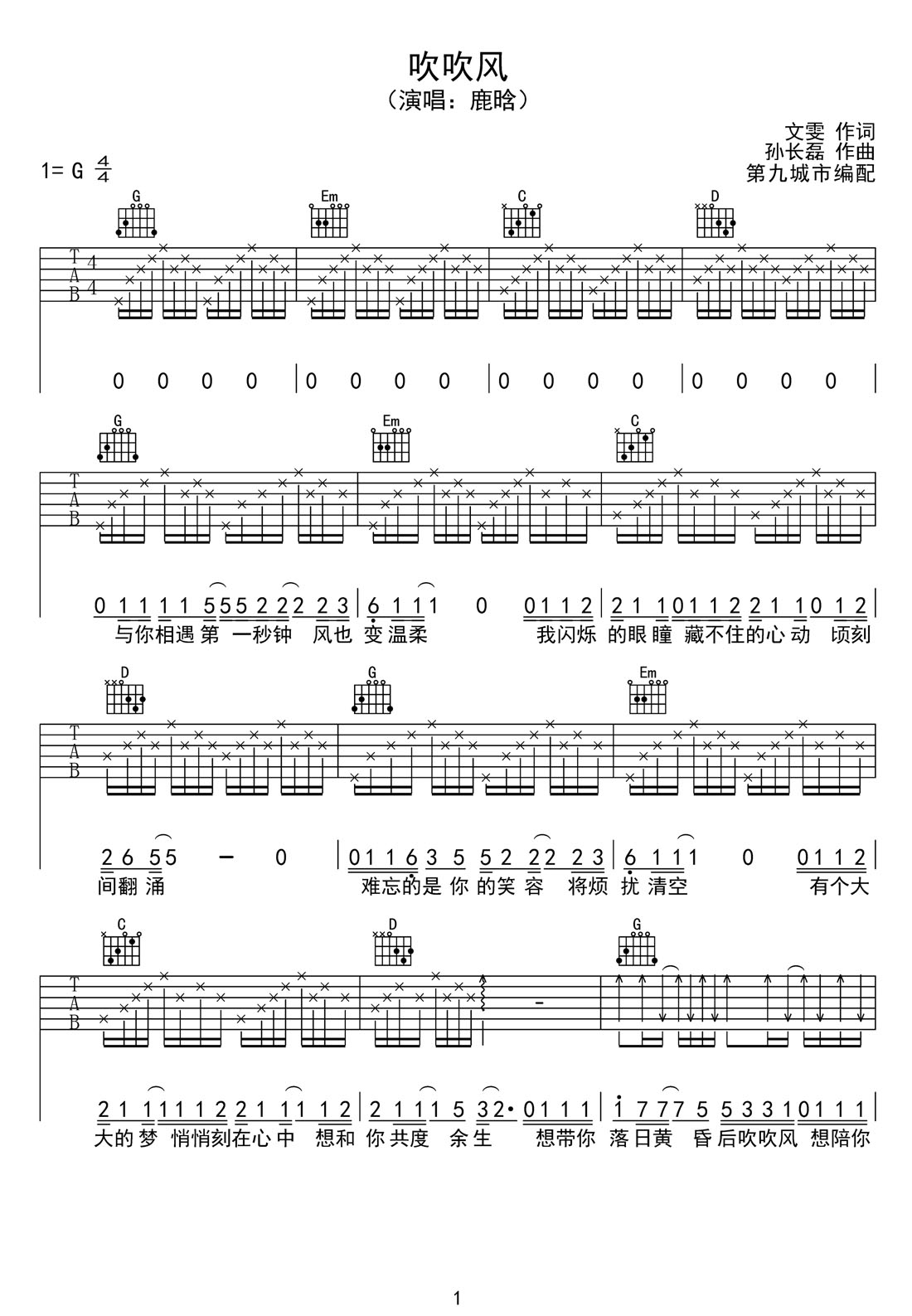 吹吹風吉他譜_鹿晗_G調和弦彈唱譜_高清_圖譜1