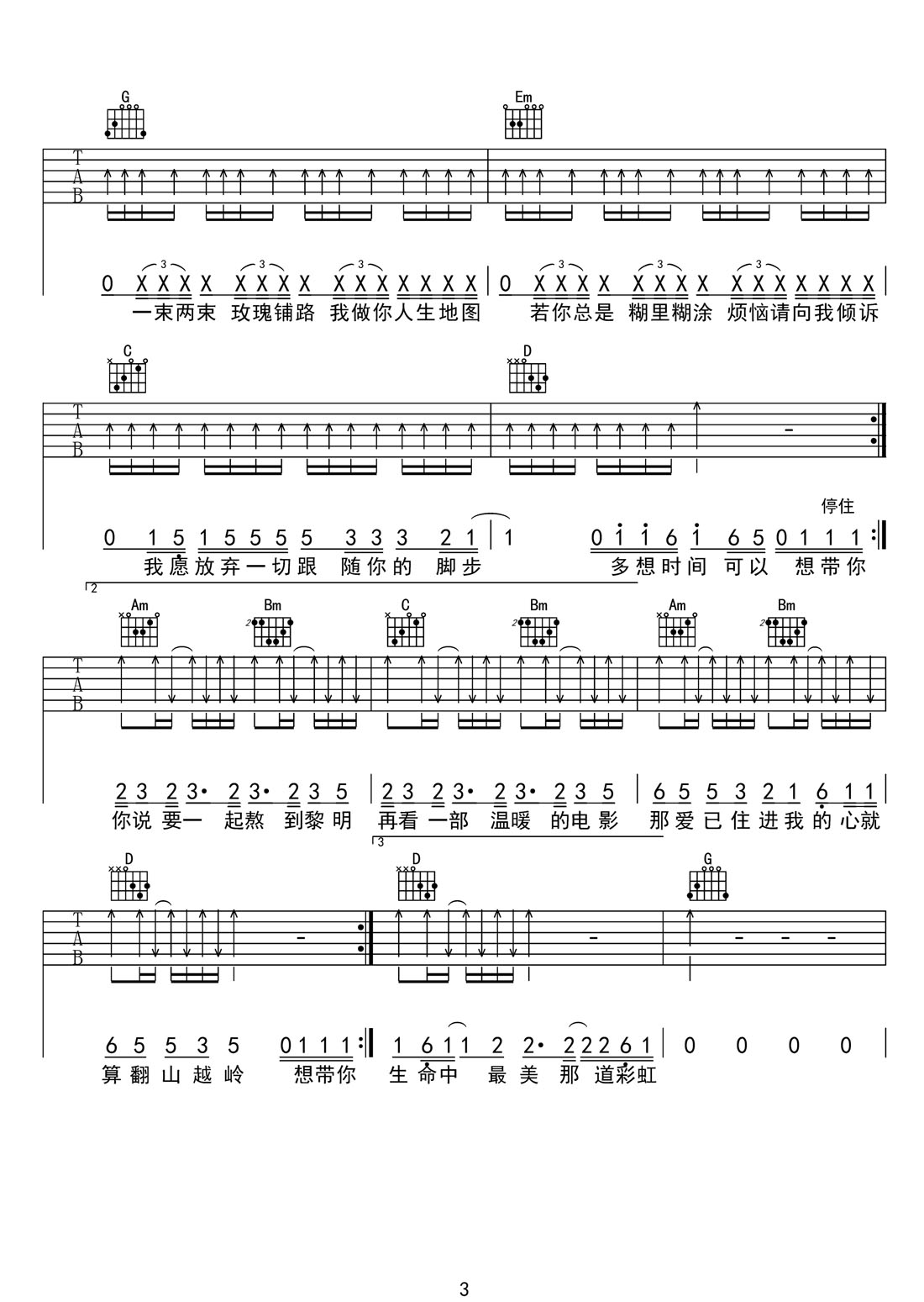 吹吹風吉他譜_鹿晗_G調和弦彈唱譜_高清_圖譜3