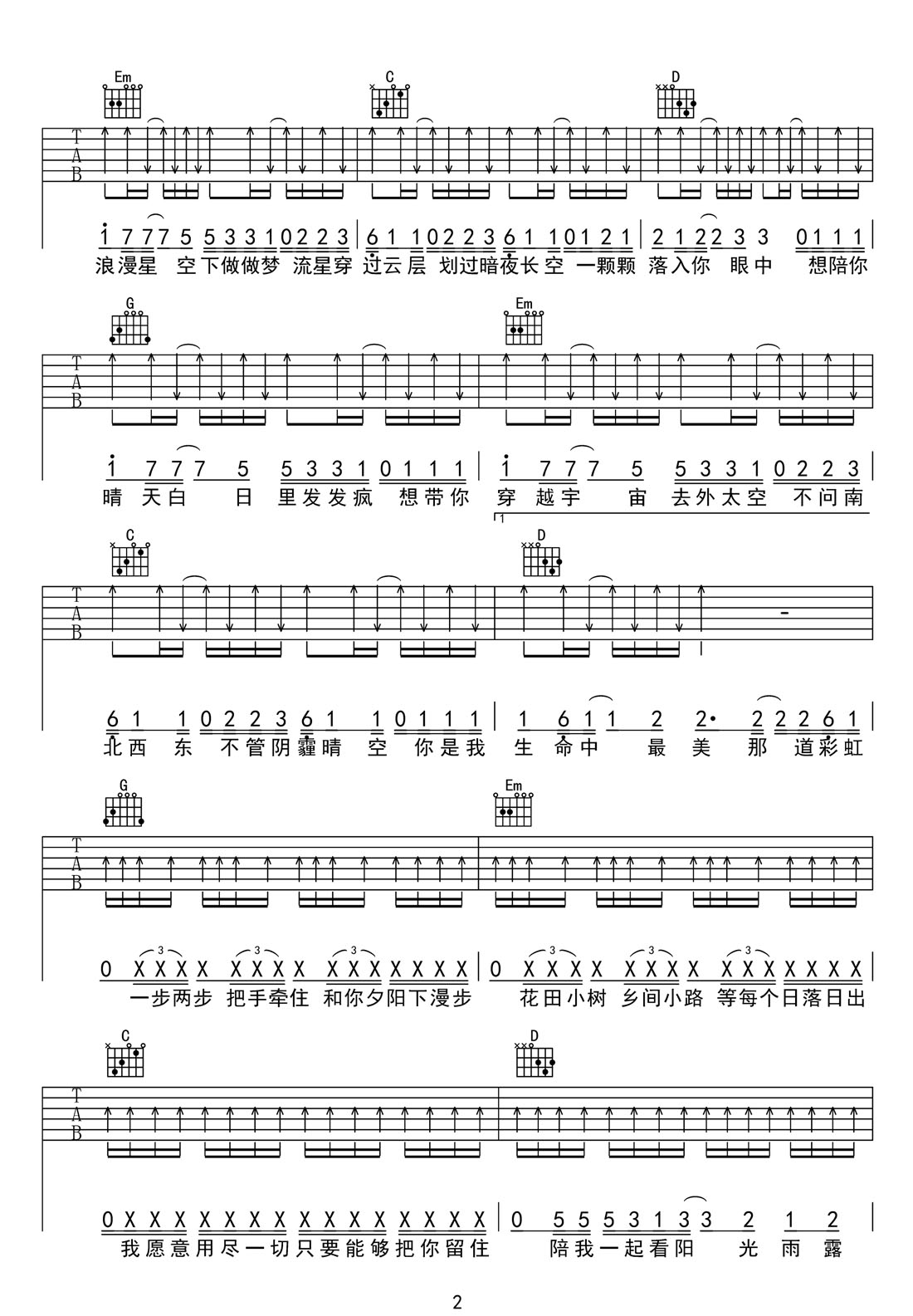 吹吹風吉他譜_鹿晗_G調和弦彈唱譜_高清_圖譜2