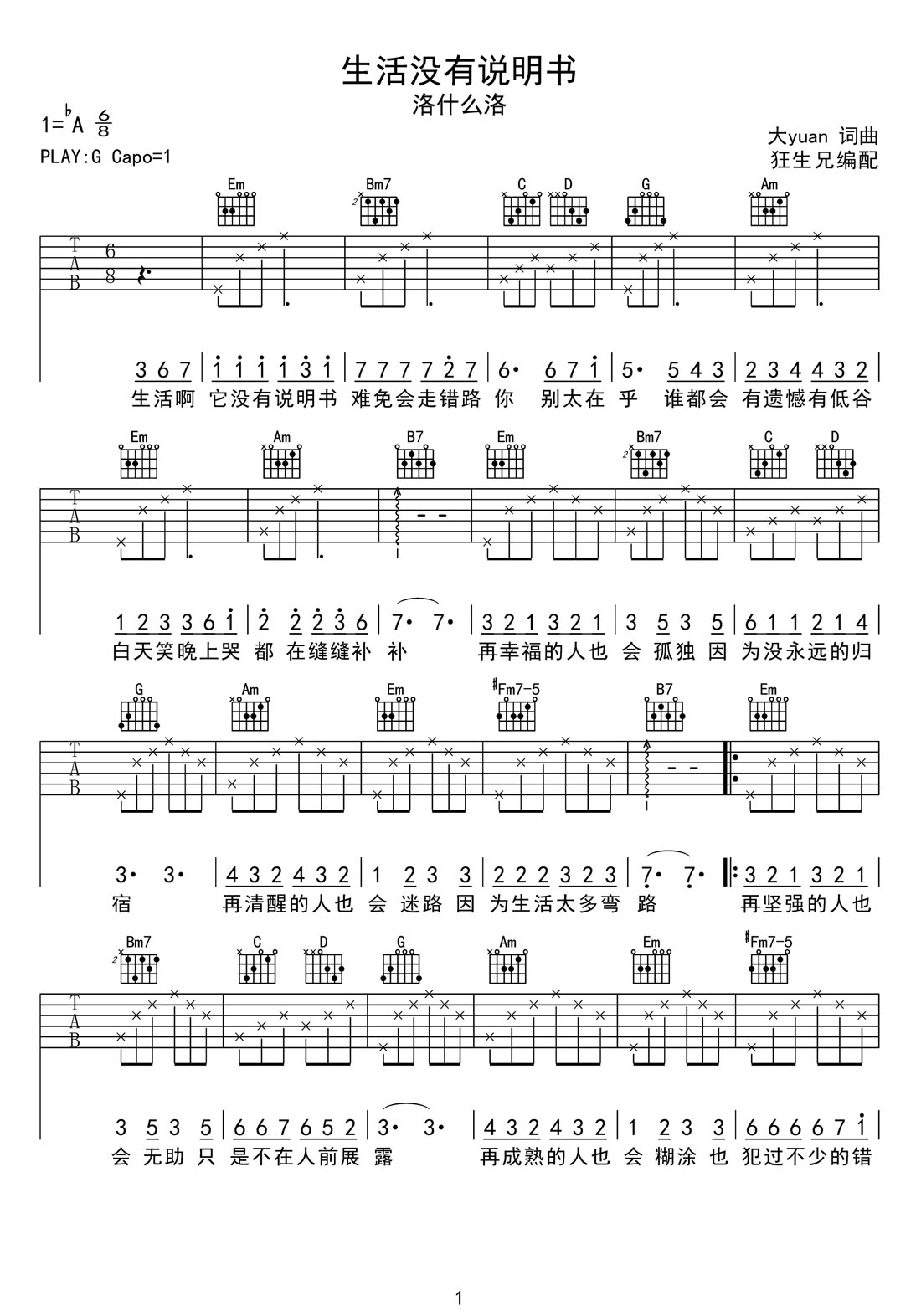 生活沒有說明書吉他譜_洛什么洛_G調(diào)和弦彈唱譜_圖譜1