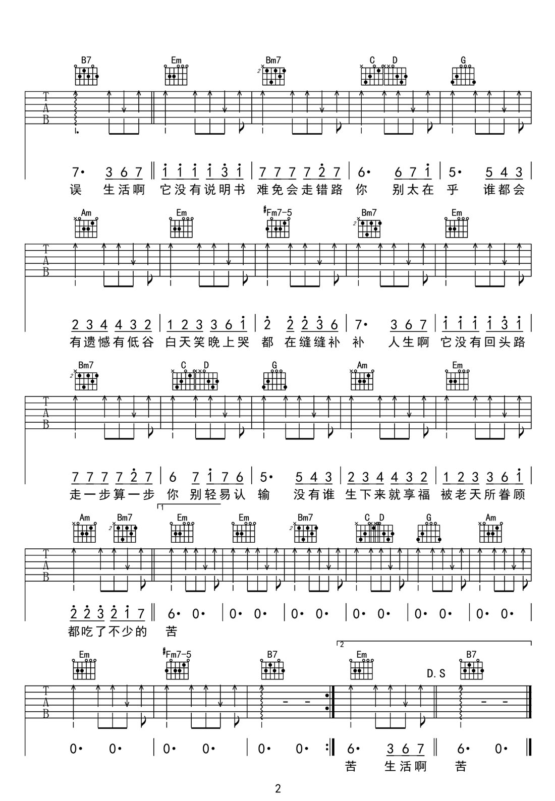生活沒有說明書吉他譜_洛什么洛_G調(diào)和弦彈唱譜_圖譜2