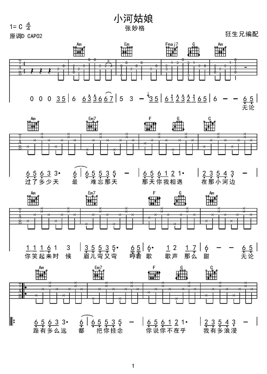 小何姑娘吉他譜_張妙格_C調和弦彈唱譜_完整帶前奏_圖譜1