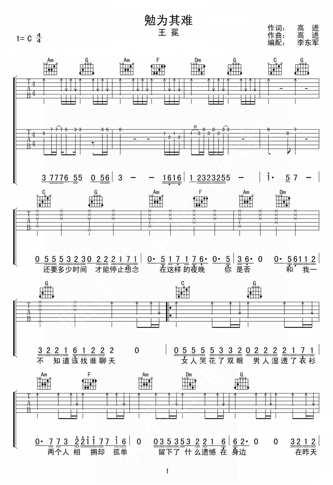 勉為其難吉他譜_王冕_C調(diào)和弦彈唱譜_高清重制版_圖譜1